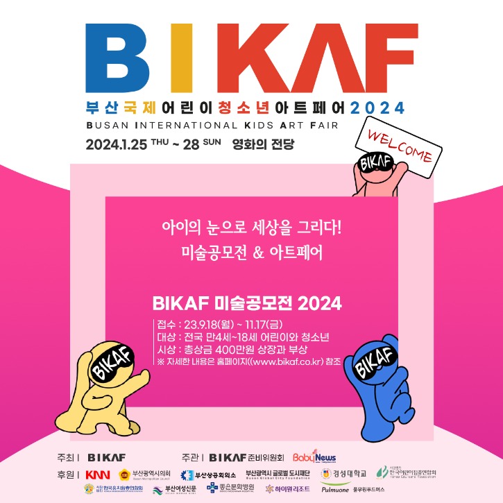비카프 2024 포스터 최종.jpg