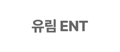 유림